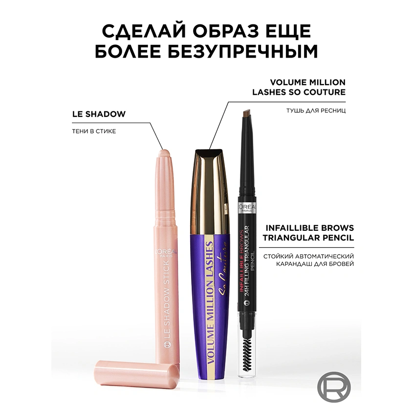 Карандаш для бровей `LOREAL` INFAILLIBLE BROWS 24H FILLING TRIANGULAR PENCIL автоматический тон 5.0 light brunette
