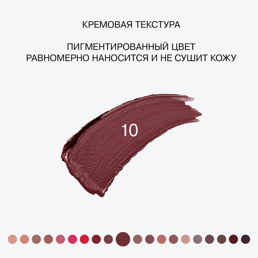 Помада для губ `INFLUENCE BEAUTY` INFLUENCE LIPSTICK стик тон 10