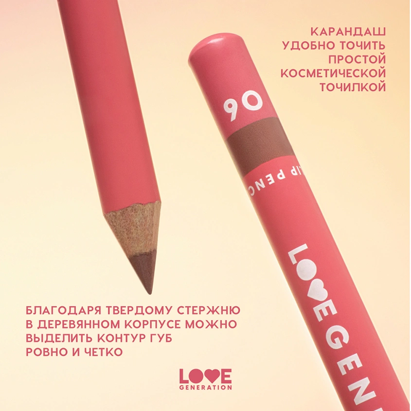 Карандаш для губ `LOVE GENERATION` тон 06 It`s my fav