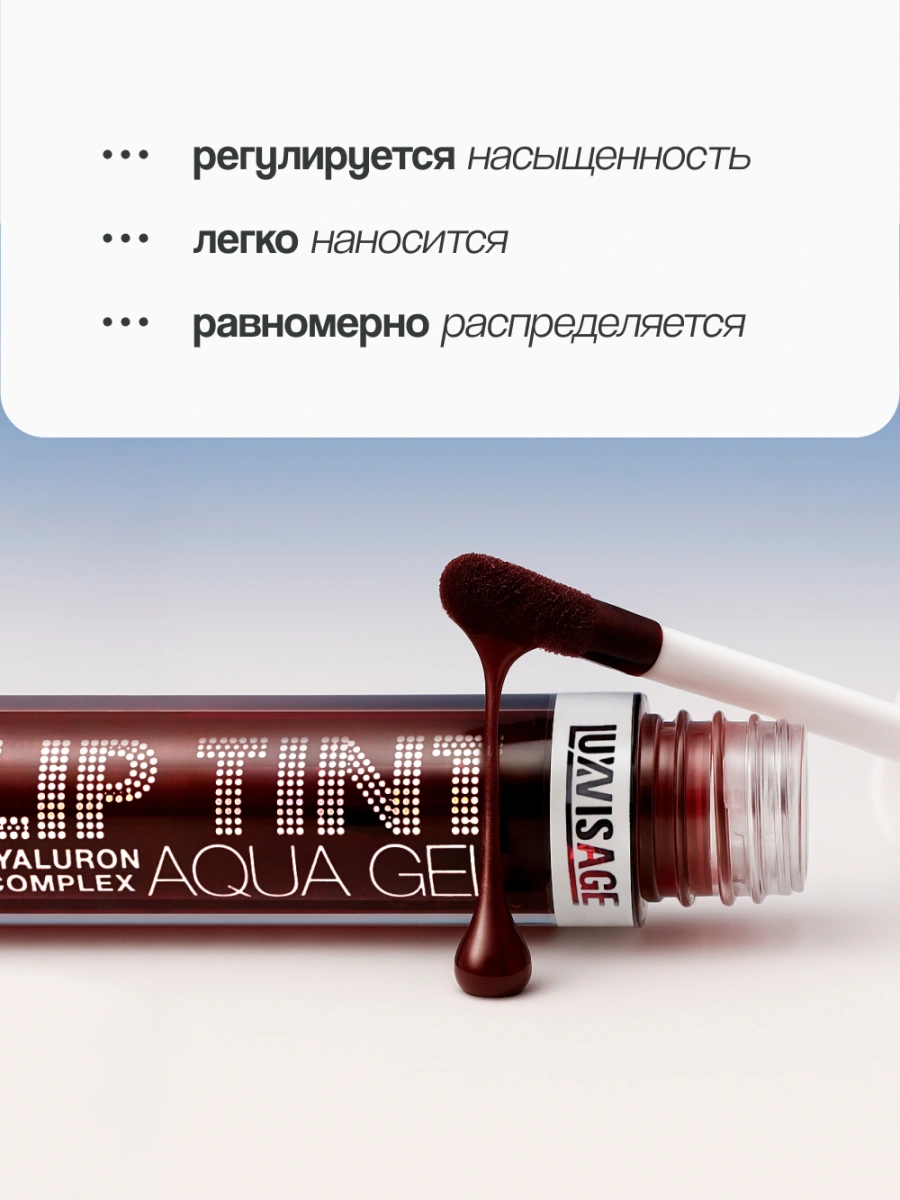 Тинт для губ `LUXVISAGE` LIP TINT AQUA GEL HYALURON COMPLEX с гиалуроновым комплексом тон 04 Rosewood