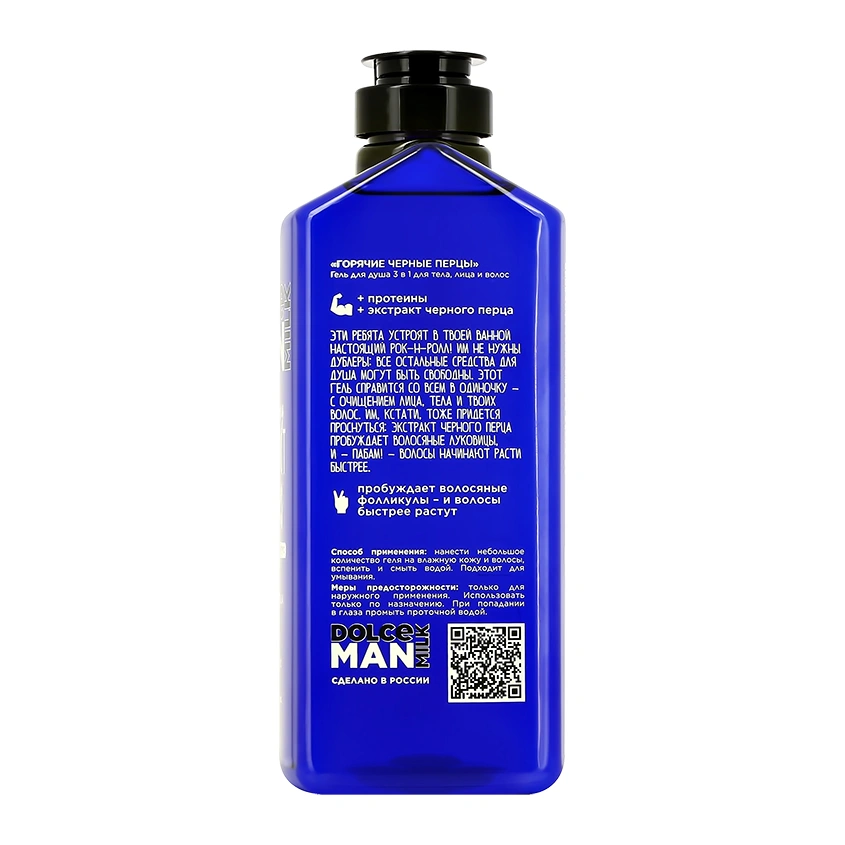 Гель для душа `DOLCE MILK` MAN 3в1 Горячие черные перцы 460 мл