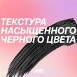 Тушь для ресниц `LOVE GENERATION` EMPATHY Love Every Lash Mascara тон 01
