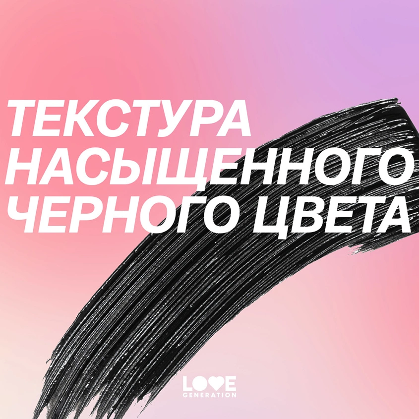 Тушь для ресниц `LOVE GENERATION` EMPATHY Love Every Lash Mascara тон 01
