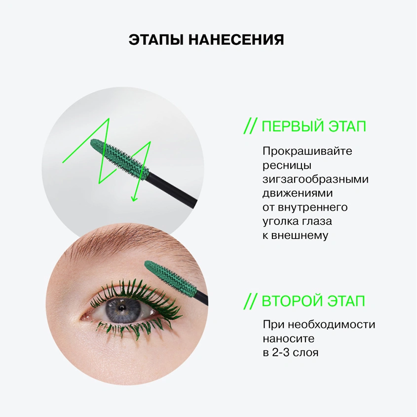 Тушь для ресниц `INFLUENCE BEAUTY` CHROMOPHORA цветная тон 03 Stellar green