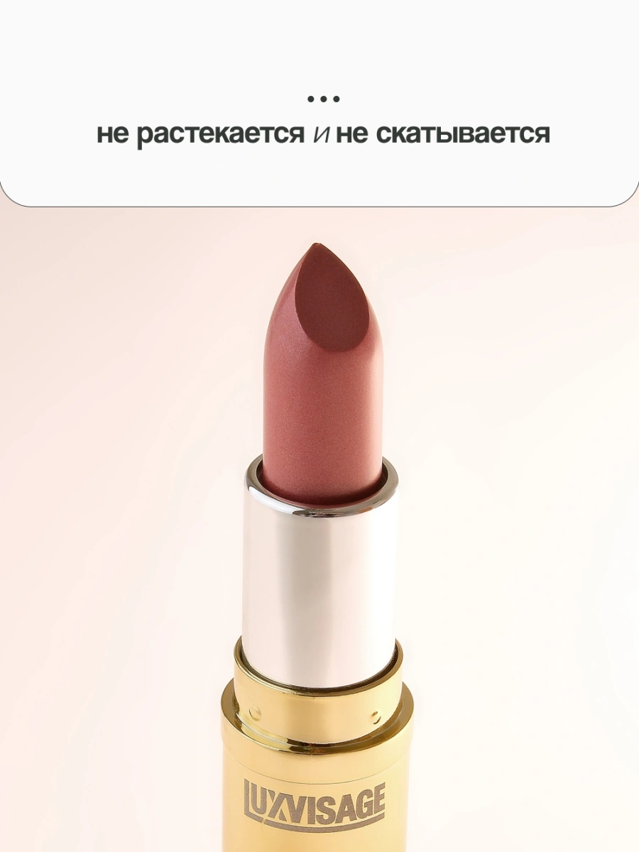 Помада для губ `LUXVISAGE` перламутровая тон 19