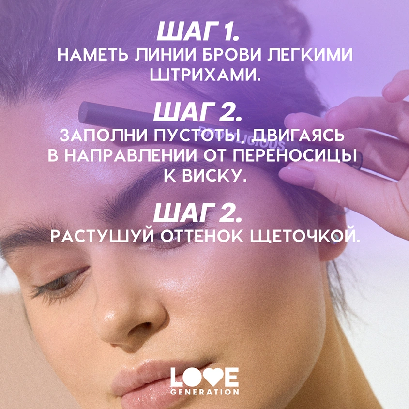 Карандаш для бровей `LOVE GENERATION` BROWLICIOUS автоматический тон 04 Espresso bean