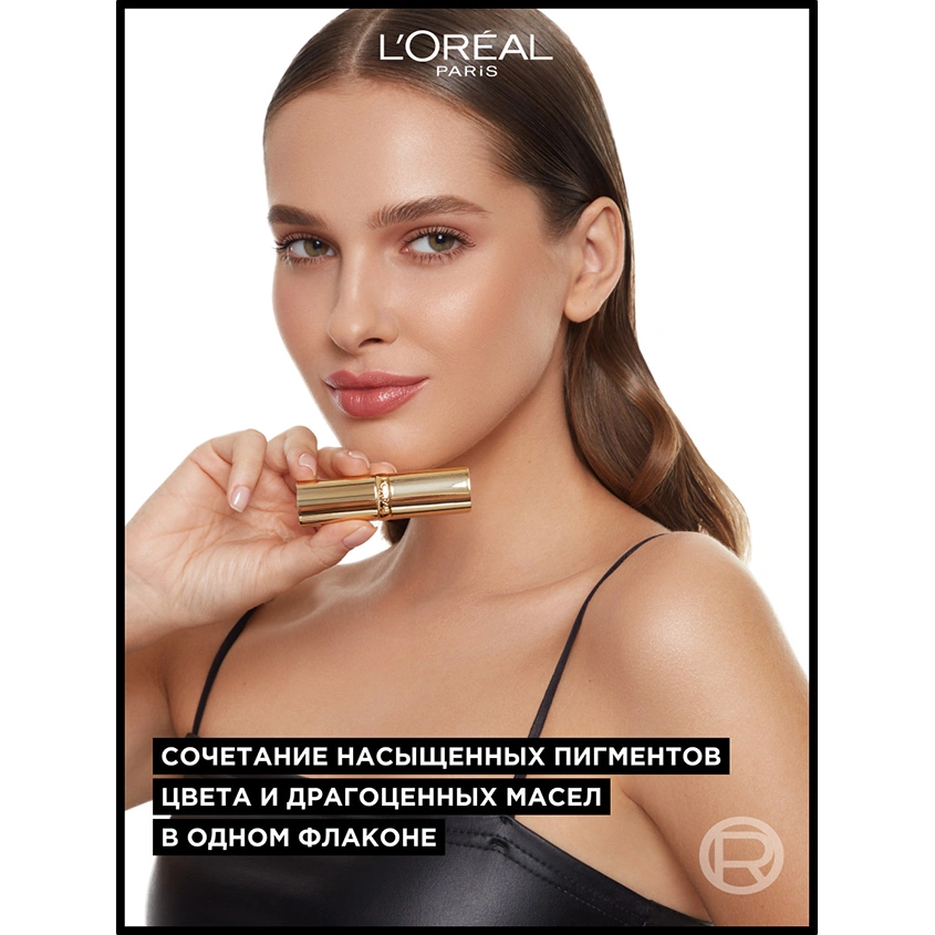 Помада для губ `LOREAL` COLOR RICHE тон 2010 La prune