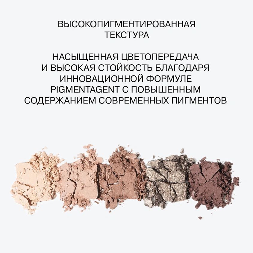 Палетка теней для век `INFLUENCE BEAUTY` COLOR ALGORITHM мини тон 02