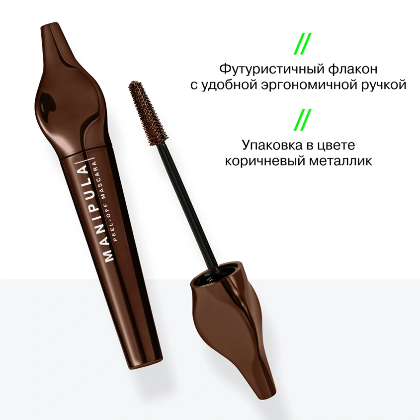 Тушь для ресниц `INFLUENCE BEAUTY` MANIPULA тон 02 Infra brown
