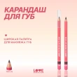 Карандаш для губ `LOVE GENERATION` тон 05 My business