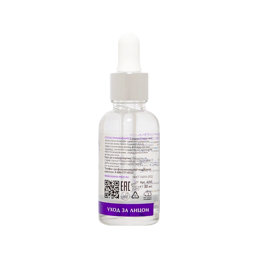 Сыворотка для лица `ARAVIA` `LABORATORIES` ANTI-AGE с пептидами (омолаживающая) 30 мл