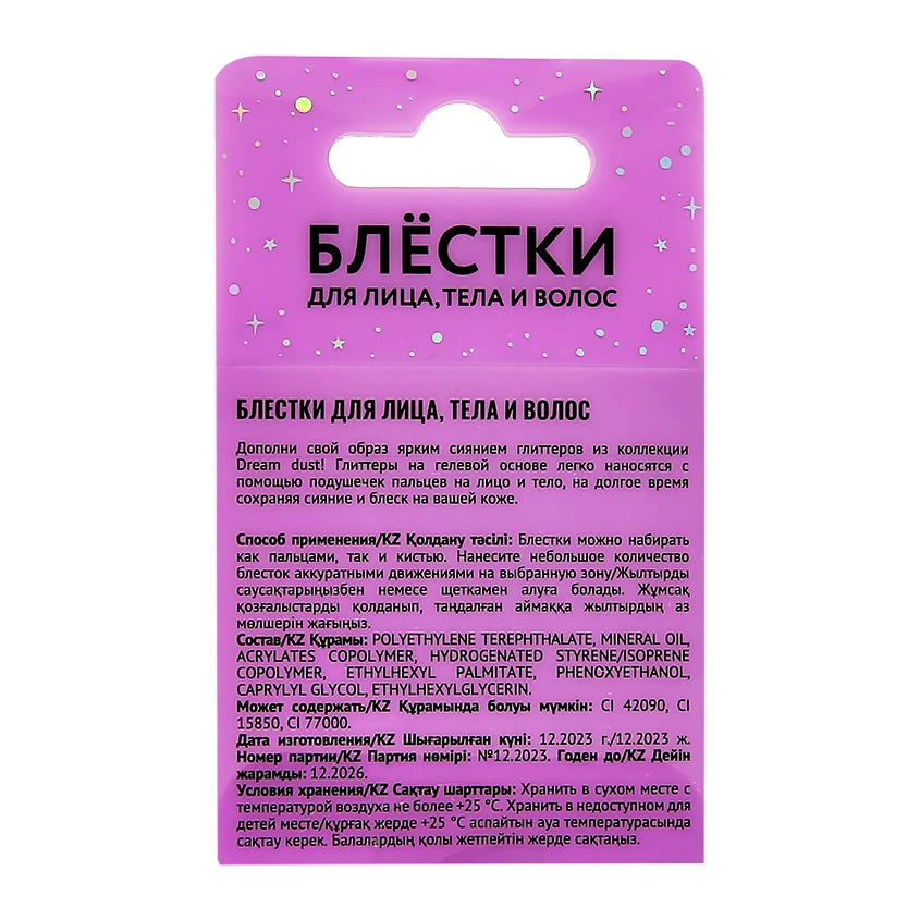 Блестки для лица, тела и волос `DECO.` DREAM DUST violet