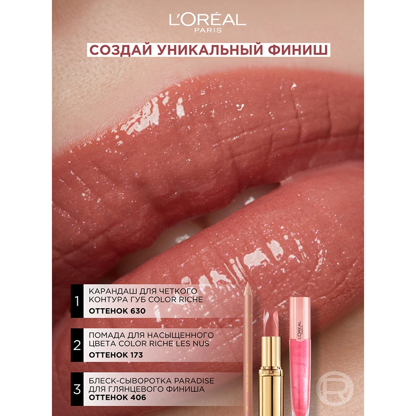 Блеск для губ `LOREAL` BRILLIANT VOLUME тон 406
