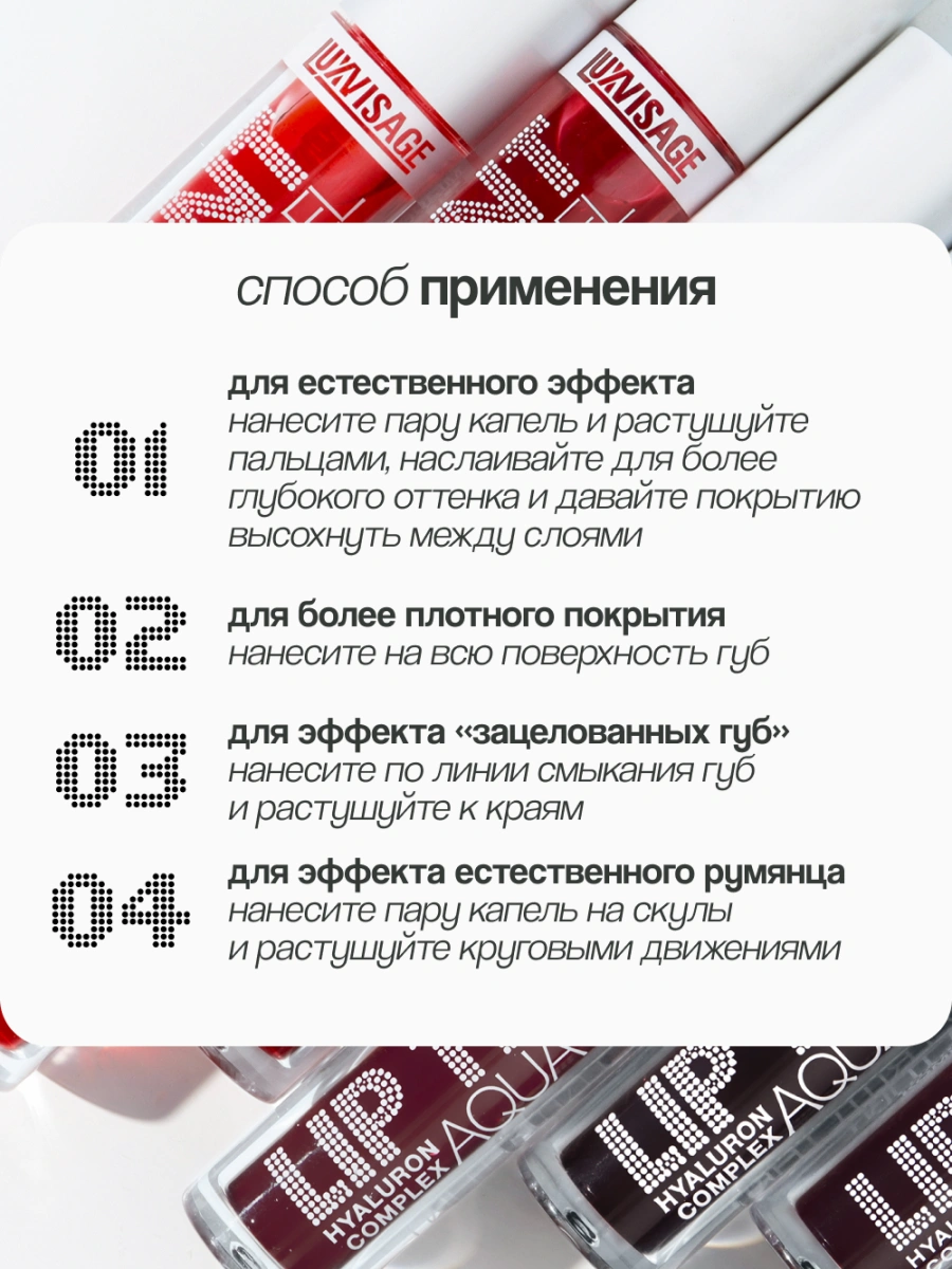 Тинт для губ `LUXVISAGE` LIP TINT AQUA GEL HYALURON COMPLEX с гиалуроновым комплексом тон 04 Rosewood