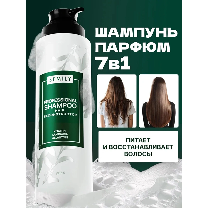 Шампунь для волос `SEMILY` восстанавливающий 400 мл