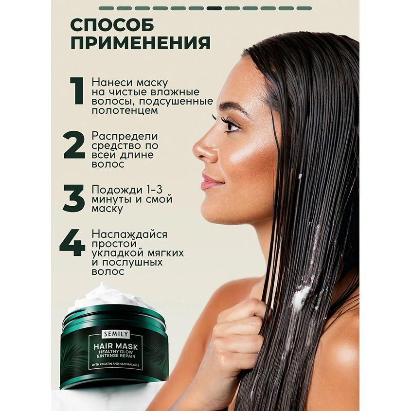 Маска для волос `SEMILY` восстанавливающая 300 мл