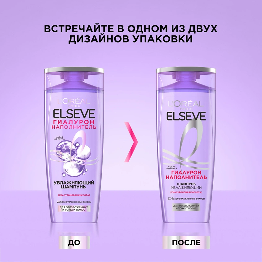 Шампунь для волос `LOREAL` `ELSEVE` ГИАЛУРОН НАПОЛНИТЕЛЬ увлажняющий (для обезвоженных и тонких волос) 400 мл