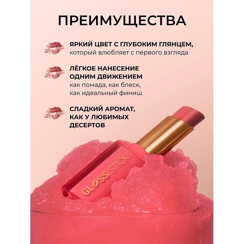 Помада-блеск для губ `REVOLUTION` GLOSS STICK с глянцевым финишем тон Shimmer peach sorbet nude