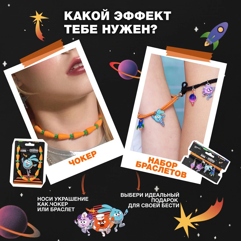 Набор браслетов `BEAUTY BOMB` СМЕШАРИКИ 2 шт.