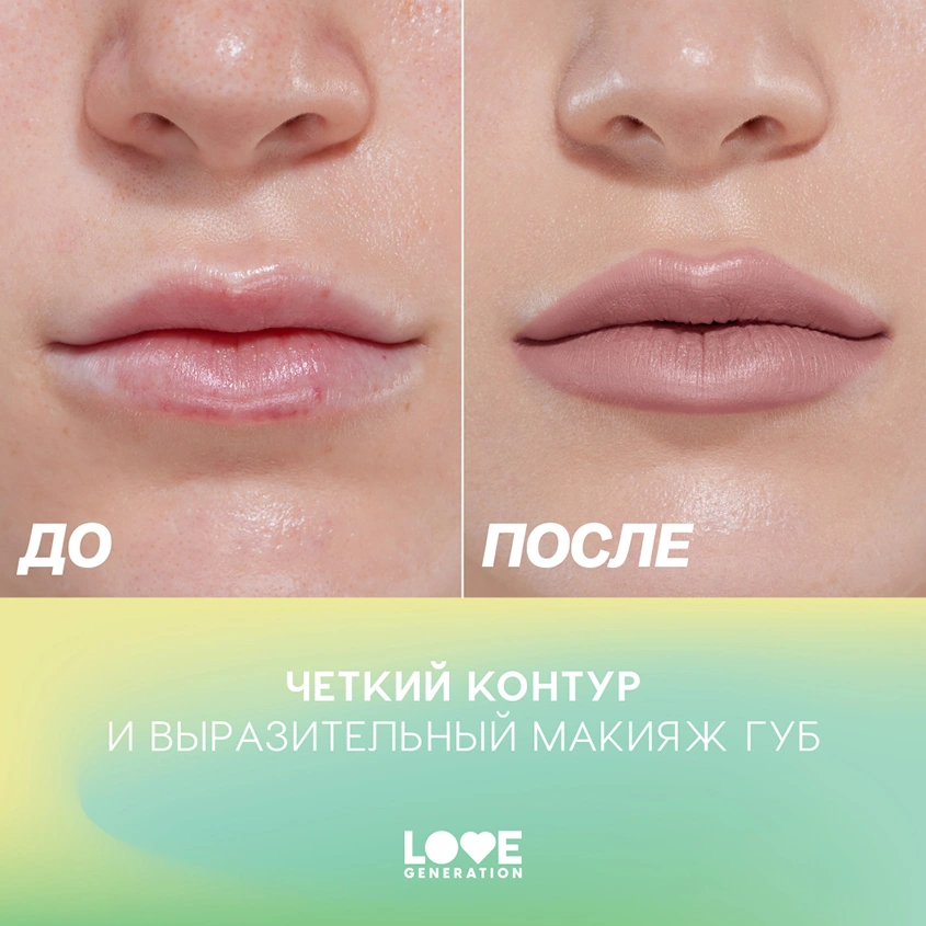 Карандаш для губ `LOVE GENERATION` тон 01 Call me Aphrodite