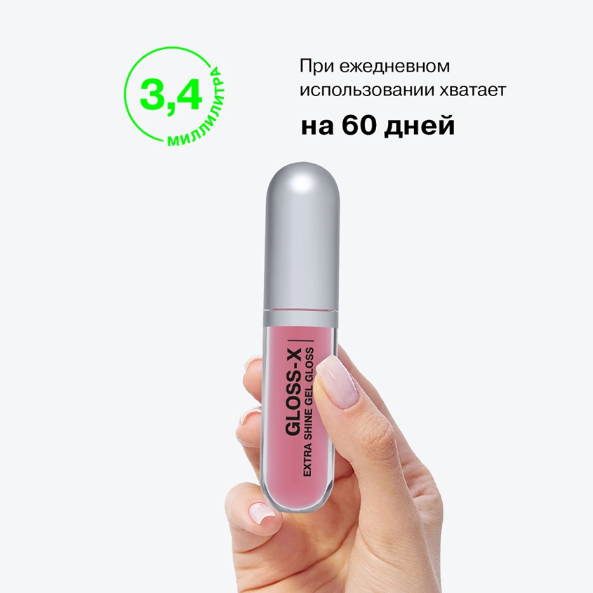 Гель-блеск для губ `INFLUENCE BEAUTY` GLOSS-X тон 07 Galaxy berry