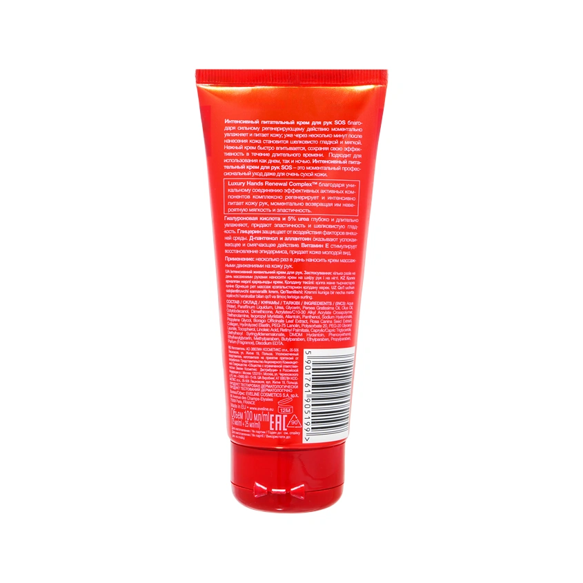 Крем для рук `EVELINE` `PROFESSIONAL` EXTRA SOFT SOS интенсивный питательный 100 мл