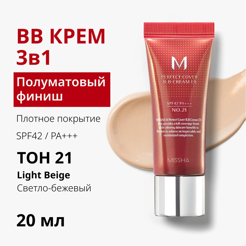 Тональный BB-крем для лица `MISSHA` PERFECT COVER с матовым покрытием тон 21 Light beige 20 мл