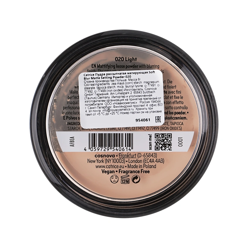 Пудра для лица `CATRICE` SOFT BLUR MATTE рассыпчатая матирующая тон 020 Light
