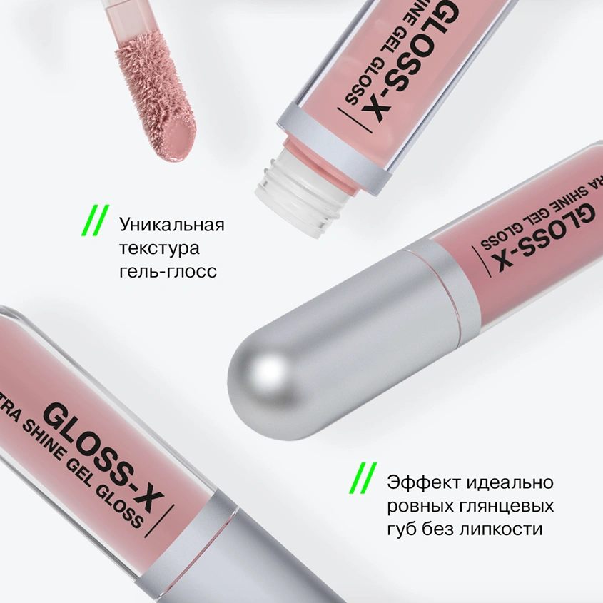 Гель-блеск для губ `INFLUENCE BEAUTY` GLOSS-X тон 08 Cosmic dust