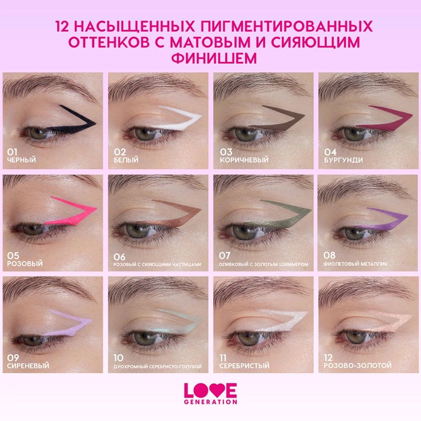 Карандаш для глаз `LOVE GENERATION` COLOR BUNNY гелевый тон 06 Pinkish