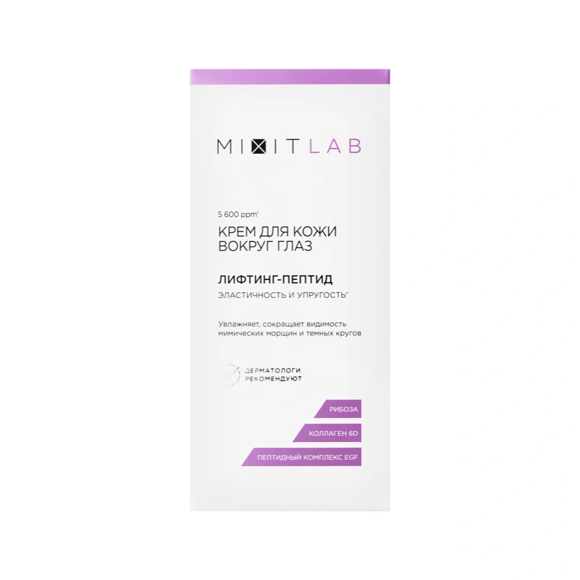 Крем для кожи вокруг глаз `MIXIT` `LAB` LIFTING-PEPTIDE омолаживающий для всех типов кожи 15 мл