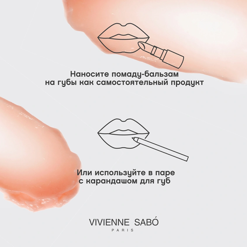 Помада-бальзам для губ `VIVIENNE SABO` BALM FANTAISIE тон 02