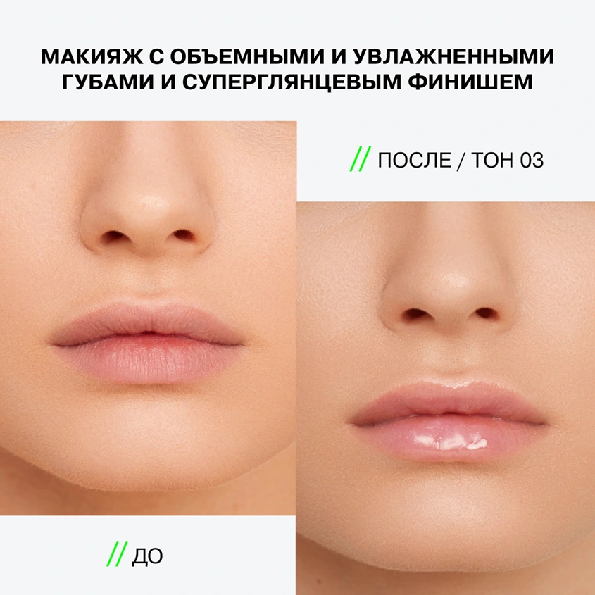 Блеск для губ `INFLUENCE BEAUTY` LIP VOLUMIZER для увеличения объема тон 03 полупрозрачный серый