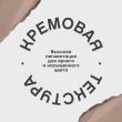 Тени для век `VIVIENNE SABO` HYPNOSTIQUE кремовые в стике тон 02 Beige brown