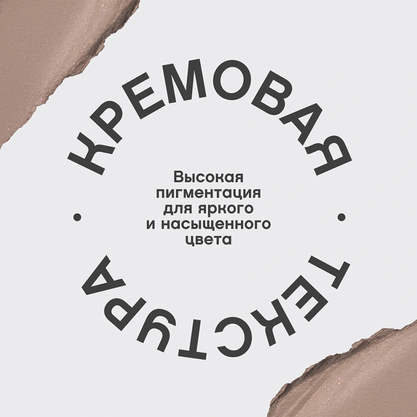 Тени для век `VIVIENNE SABO` HYPNOSTIQUE кремовые в стике тон 02 Beige brown