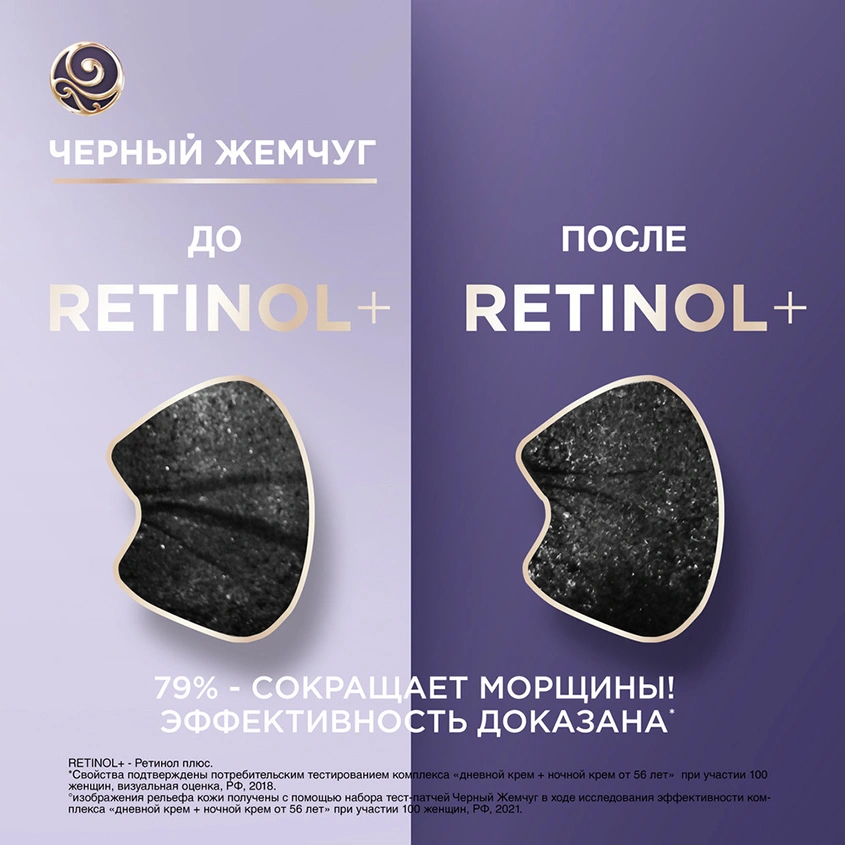 Крем для лица `ЧЕРНЫЙ ЖЕМЧУГ` RETINOL дневной 56+ (интенсивное омоложение) 50 мл