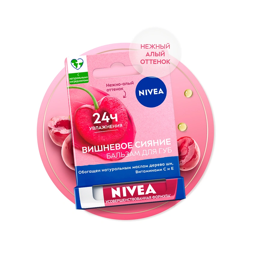 Бальзам для губ `NIVEA` Вишневое сияние 4,8 г