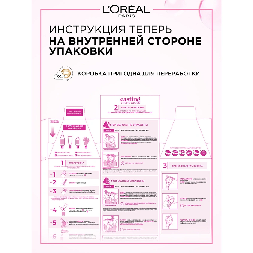Крем-краска для волос `LOREAL` `CASTING` CREME GLOSS тон 412 (Какао со льдом)