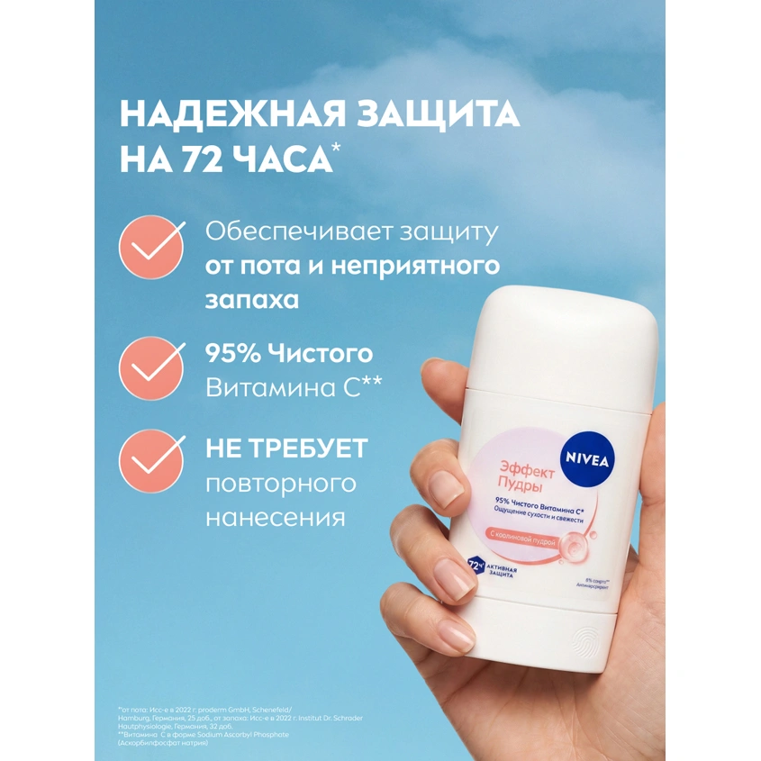 Део-стик жен. `NIVEA` ЭФФЕКТ ПУДРЫ FRESH (антиперспирант) 50 мл