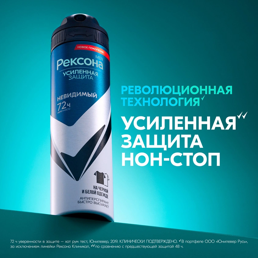 Део-спрей муж. `РЕКСОНА` `MEN` УСИЛЕННАЯ ЗАЩИТА Невидимый 72 ч (антиперспирант) 150 мл