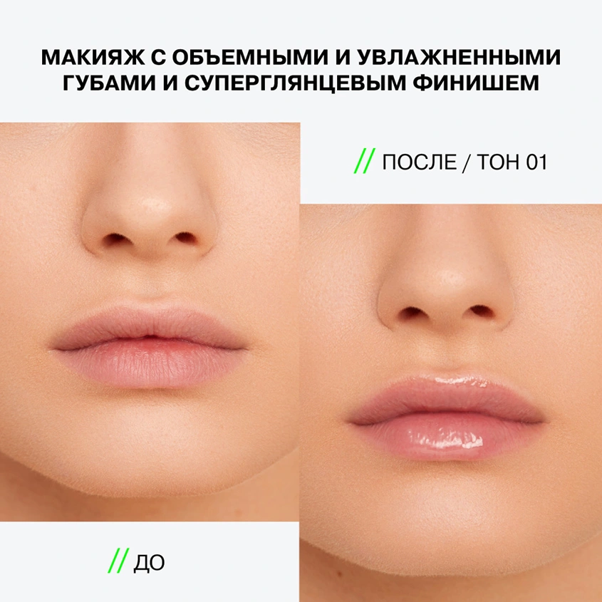 Блеск для губ `INFLUENCE BEAUTY` LIP VOLUMIZER для увеличения объема тон 01 полупрозрачный фиолетовый