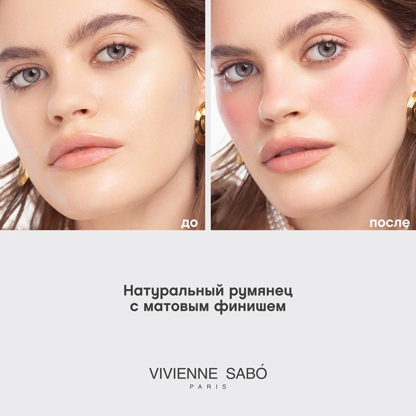 Румяна для лица `VIVIENNE SABO` MACARON матовые тон 01 Персиковый