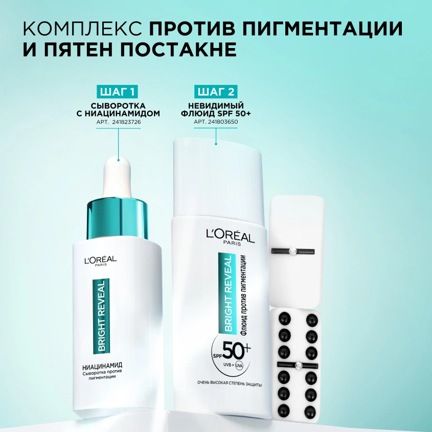 Сыворотка для лица `LOREAL` BRIGHT REVEAL 10.5% [ниацинамид + melasyl + аминосульфоновая кислота] (от пигментации) 30 мл