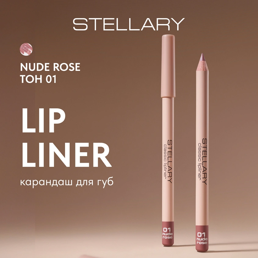 Карандаш для губ `STELLARY` LIPLINER тон 01 Nude rose