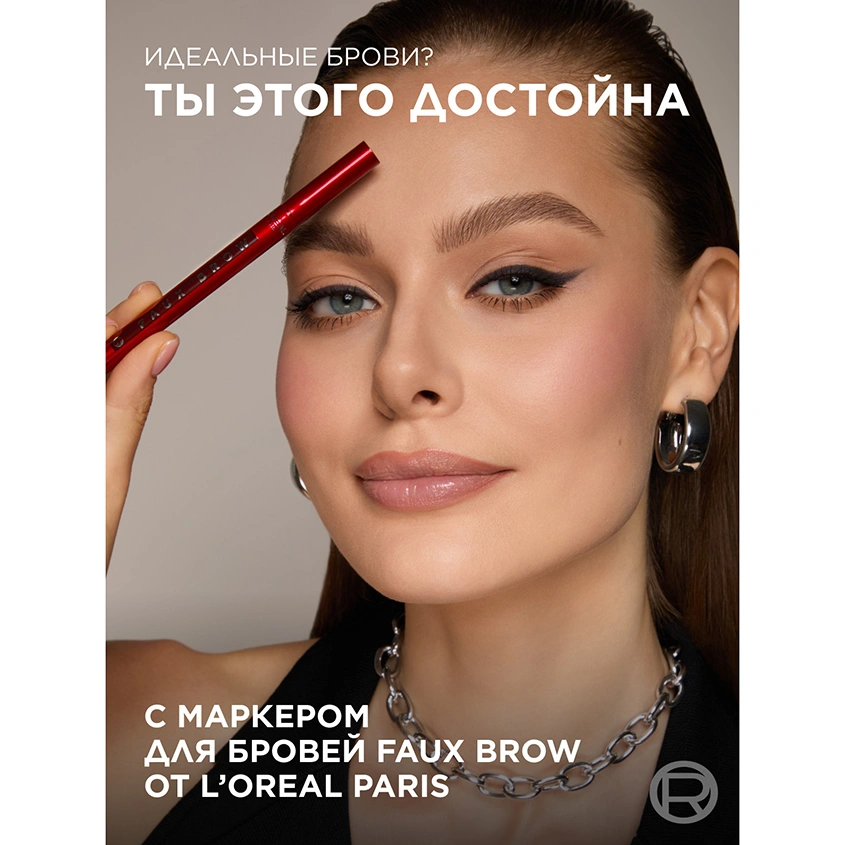 Маркер для бровей `LOREAL` INFAILLIBLE FAUX BROW тон Dark brunette