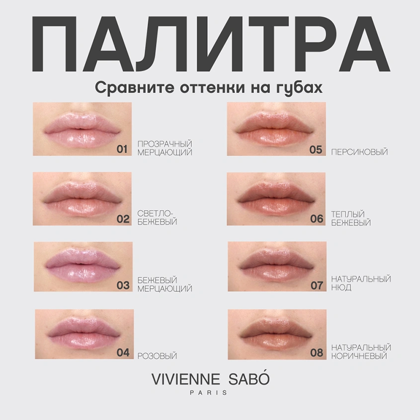 Помада-бальзам для губ `VIVIENNE SABO` BALM FANTAISIE тон 02