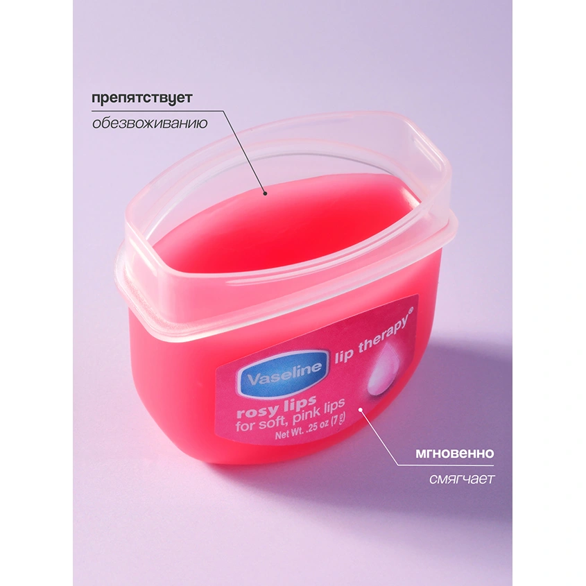 Бальзам для губ `VASELINE` LIP THERAPY Роза (в баночке) 7 г