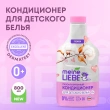 Кондиционер для белья `MEINE LIEBE` для детских вещей 800 мл