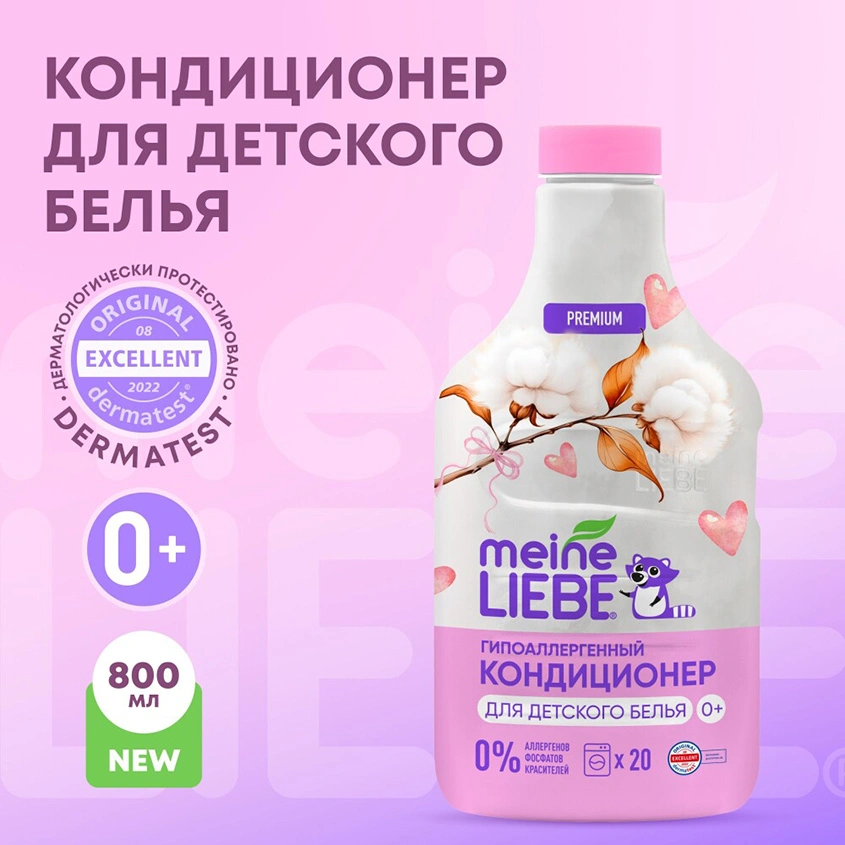 Кондиционер для белья `MEINE LIEBE` для детских вещей 800 мл