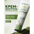 Крем для лица `SEMILY` себорелирующий для проблемной кожи с центеллой 50 мл